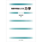 [ бесплатная доставка ][книга@/ журнал ]/ физика . теория как. динамика / Fujiwara . мужчина / работа 