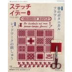 [книга@/ журнал ]/ стежок ite-48 (Heart Warming Life Series)/ Япония Vogue фирма ( монография * Mucc )