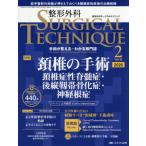 [ бесплатная доставка ][книга@/ журнал ]/ ортопедическая хирургия SURGICAL TECHNIQUE The Japanese Journal of Orthopaedic Surgical Technique no. 16 шт 2 номер (2026-2)/metika выпускать 
