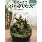 [книга@/ журнал ]/ впервые .. Pal dalium/ Sato ../..
