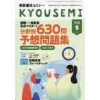 [本/雑誌]/教職・一般教養完全マス�