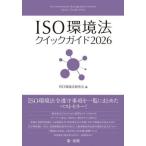 [ бесплатная доставка ][книга@/ журнал ]/ISO окружающая среда закон Quick гид 2026/ISO окружающая среда закон изучение ./ сборник 