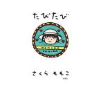 [книга@/ журнал ]/..../ Sakura .../ работа 