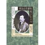 [ бесплатная доставка ][книга@/ журнал ]/ Meiji. Kyoto .... человек . север . государственная трасса дневник [ мусор море ]. читать / Kyoto история раз ../ работа рисовое поле средний ./ сборник 