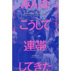 [ бесплатная доставка ][книга@/ журнал ]/ все .. делать полосный obi делать .. недостаточность среди общество. менять ...../. название :SHOULDER TO SHOULDER/ J k* отверстие / работа дешево глициния ..