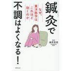 [книга@/ журнал ]/ иглоукалывание прижигание . не в порядке. хорошо становится! почему, восточная медицина. это примерно быть эффективным. .( здоровье прекрасный . книги )/ золотой .../..