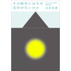 [ бесплатная доставка ][книга@/ журнал ]/ эта книга с картинками - почему знак . нет. . знак. нет книга с картинками. история таблица на данный момент / Yamamoto прекрасный ./ работа 