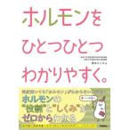 [ бесплатная доставка ][книга@/ журнал ]/ гормон . один один легко понять./ Хасимото .../ работа 