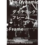 [ бесплатная доставка ][книга@/ журнал ]/ динамик * рама классика . Hollywood фильм что касается камера. движение /. название :The Dynamic Frame/ Patrick * ключ ting/