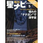 [本/雑誌]/月刊星ナビ 2026年5月号/KADOKAWA(雑誌)