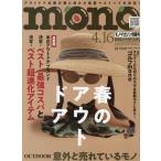 [本/雑誌]/モノマガジン 2026年4月16日号/ワールド・フオト・プレス(雑誌)