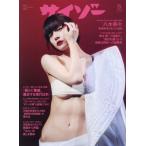 [本/雑誌]/サイゾー 2026年5月号 【表�
