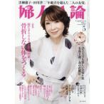[本/雑誌]/婦人公論 2026年5月号 【表紙】 伊藤蘭/中央公論新社(雑誌)