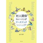[ бесплатная доставка ][книга@/ журнал ]/ на человек отношение тренировка Work книжка активный la- человек g... коммуникация умение / деньги глава ./ работа 