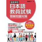 [ бесплатная доставка ][книга@/ журнал ]/ государство квалификация японский язык экзамены для учителей .. проблема меры / высота . дракон ../ работа 