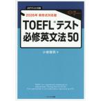 [ бесплатная доставка ][книга@/ журнал ]/TOEFL тест обязательно . грамматика английского языка 50 2026 год новый форма соответствует версия / маленький .. Akira / работа 