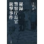 [ бесплатная доставка ][книга@/ журнал ]/. запись National Police Agency длина . ружье .. раз / сверху закон ./ работа 