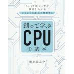 [ бесплатная доставка ][книга@/ журнал ]/.....CPU. основы 3bit процессор . проект делая Zero из . комплект .. понимание делать /. сверху столица ../ работа 