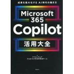 [ бесплатная доставка ][книга@/ журнал ]/Microsoft365Copilot практическое применение большой все ... максимальный . делать AI времена. .. person / акцент chuaCopilot выгода практическое применение .. команда / работа 