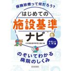 [книга@/ журнал ]/ впервые .. объект стандарт navi. ... понимать больница. ....... инструкция / Япония объект стандарт управление . ассоциация / сборник 