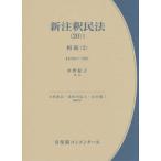 [ бесплатная доставка ][книга@/ журнал ]/ новый примечание . Закон о гражданском праве 20-1 ( иметь .. konme n tar )/ большой .../ редактирование представитель дорога . внутри . человек / редактирование представитель Yamamoto . три / редактирование представитель 