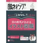 [ бесплатная доставка ][книга@/ журнал ]/ глаз . уход глаз . территория. медицинская помощь * уход специализация журнал no. 28 шт 4 номер (2026-4)/metika выпускать 