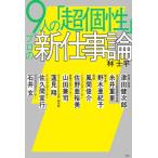 [книга@/ журнал ]/9 человек. [ супер шт .] профессиональный новый работа теория /.. flat / работа Цу рисовое поле . следующий ./( другой .)
