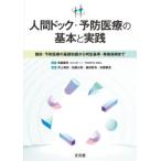 [ бесплатная доставка ][книга@/ журнал ]/ человек dok* предотвращение медицинская помощь. основы . практика /..../.. Inoue мир ./( другой ) редактирование 