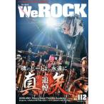 [本/雑誌]/We ROCK 2026年5月号 【表紙】 真矢(LUNA SEA)/サウンド・デザイナー(雑誌)