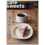 [книга@/ журнал ]/cafe-sweets(ka лицо i-tsu) Vol.235 ( Shibata книжный магазин MOOK)/ Shibata книжный магазин 