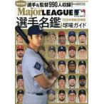 [книга@/ журнал ]/ Major League 30 лампочка . игрок название .+ лампочка место гид 2026 (B.B.MOOK)/ Baseball * журнал фирма 