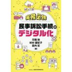 [ бесплатная доставка ][книга@/ журнал ]/ деловая практика обязательно . гражданский иск формальности. цифровой ./ flat холм ./ работа криптомерия ..../ работа . внутри ./ работа 