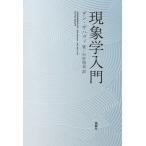 [ бесплатная доставка ][книга@/ журнал ]/ феноменология введение /. название :PHENOMENOLOGY. работа no. 2 версия. письменный перевод / Dan * The - vi / работа Nakamura ../ перевод 