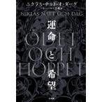 [книга@/ журнал ]/. жизнь . желающий /. название :ODET OCH HOPPET/ni Class * гайка *o*da-g/ работа Helen Hal me Miho / перевод 