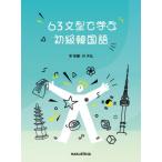 [ бесплатная доставка ][книга@/ журнал ]/63 документ type ... начинающий корейский язык /. Британия орхидея / работа . небо ./ работа 