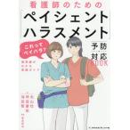 [ бесплатная доставка ][книга@/ журнал ]/ уход . поэтому. [peishento домогательство ] предотвращение * соответствует BOOK/ стрела гора . цубо рисовое поле ..