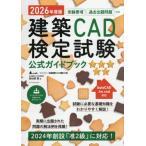 [ бесплатная доставка ][книга@/ журнал ]/ строительство CAD сертификация экзамен официальный путеводитель .1 класс 2 класс .2 класс 3 класс 4 класс 2026 года выпуск / птица . часть подлинный / работа вся страна строительство CAD полосный ./..