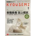 [本/雑誌]/教員養成セミナー 2026年6月号/時事通信社(雑誌)