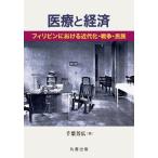 [ бесплатная доставка ][книга@/ журнал ]/ медицинская помощь . экономика ( Kanazawa университет человек общество изучение . документ )/ Chiba . широкий / работа 