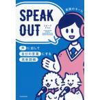 [ бесплатная доставка ][книга@/ журнал ]/SPEAK OUT голос .. делать собственный. слова . делать английское слово ./ английский язык. .-./ работа 