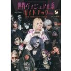 [ бесплатная доставка ][книга@/ журнал ]/ мир визуальный серия путеводитель Япония departure *.. серия блокировка. свечение bar культура история ( мир . ультра музыка )/ вода .../ работа 