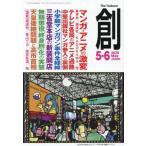 [本/雑誌]/創 2026年6月号/創出版(雑誌