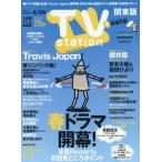 [книга@/ журнал ]/TV стойка Kanto версия 2026 год 4 месяц 11 день номер [ обложка ] Travis Japan/ Tokyo News сообщение фирма ( журнал )