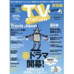 [книга@/ журнал ]/TV стойка Kansai версия 2026 год 4 месяц 11 день номер [ обложка ] Travis Japan/ Tokyo News сообщение фирма ( журнал )