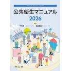 [ бесплатная доставка ][книга@/ журнал ]/ общественное здравоохранение manual 2026/ Nakamura . один / редактирование ..../ редактирование Nakamura . один /( другой ). кисть 