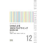 [ бесплатная доставка ][книга@/ журнал ]/Unity по причине 3DCG программирование ( носитель информации технология серии )/ глициния плата один ./ сборник камень .../( другой ) вместе работа 