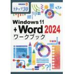 [книга@/ журнал ]/Win11+Word2024 Work книжка ( информация ..)/..../ работа 