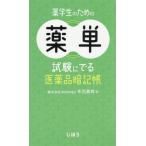 [ бесплатная доставка ][книга@/ журнал ]/ лекарство студент поэтому. лекарство одиночный / дерево изначальный ../ работа 