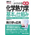[ бесплатная доставка ][книга@/ журнал ]/ хорошо понимать новейший химия . динамика. основы .. комплект .en Toro pi-*entarupi-. книга@ качество - ( иллюстрация введение How-nual Visual Guide Book)/. глициния .