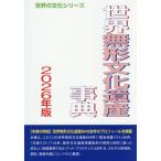 [ бесплатная доставка ][книга@/ журнал ]/ мир нет форма культура . производство лексика 2026 ( мир. культура серии )/ старый рисовое поле ../ работа World Heritage обобщенный изучение место / план * редактирование 